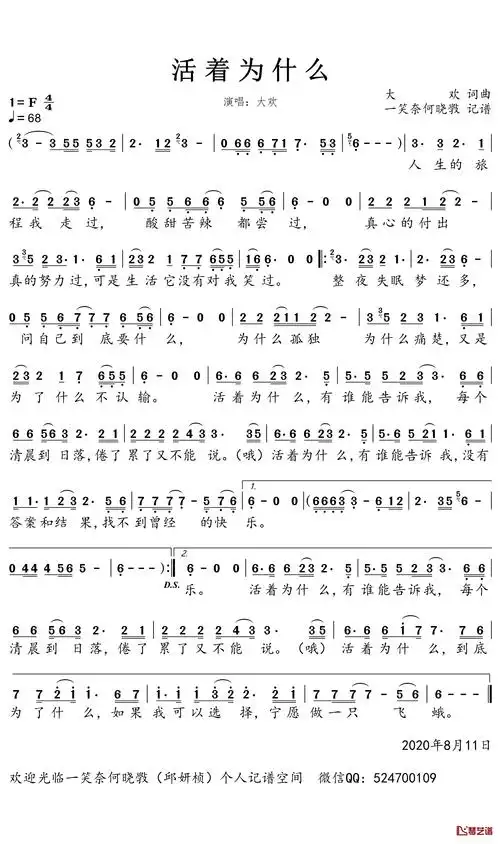 活着为什么简谱-大欢歌曲-一笑奈何晓斅曲谱1