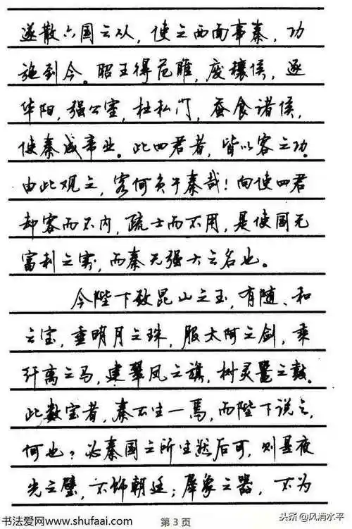 顾仲安《钢笔行书字帖》