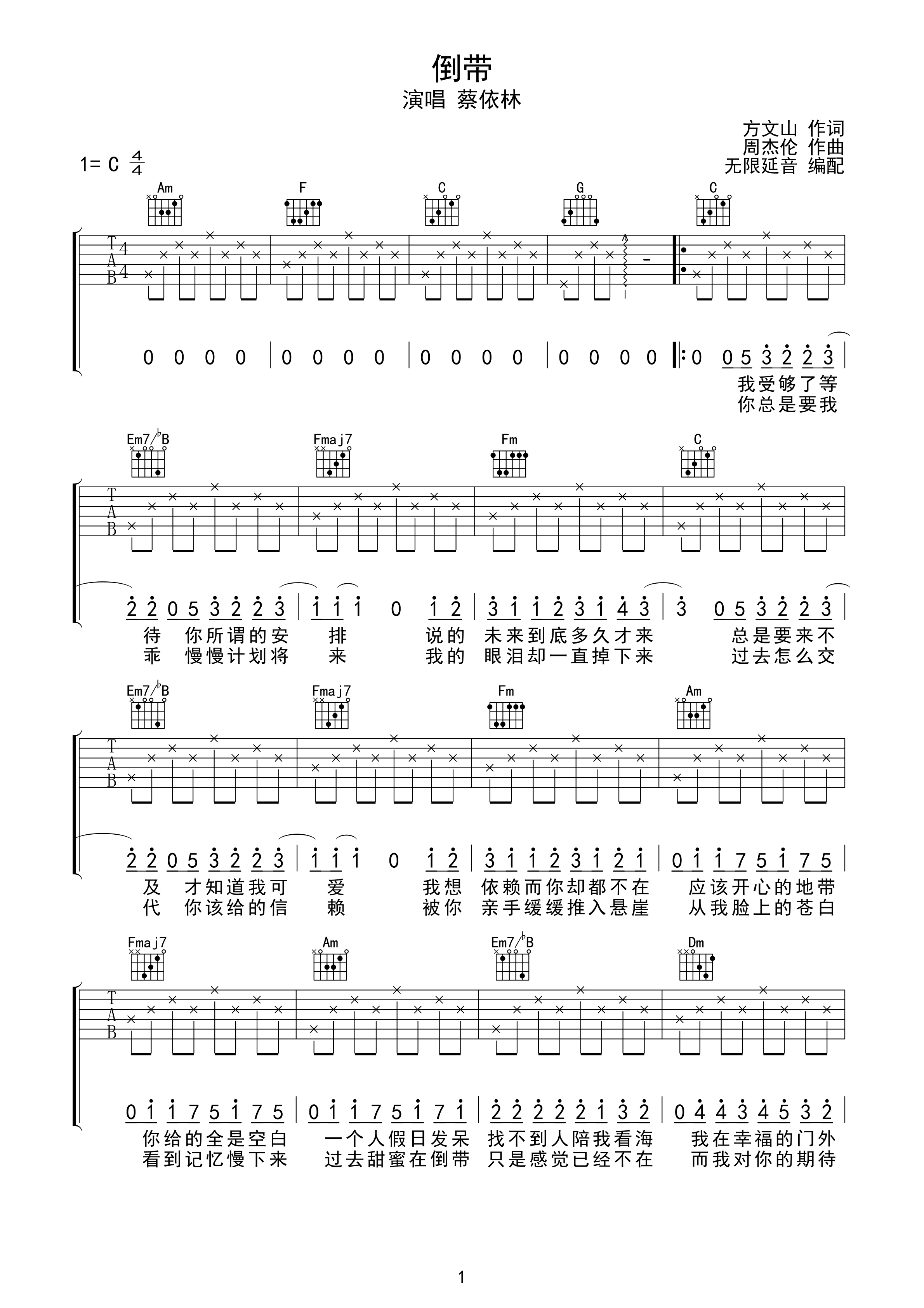 >>蔡依林 倒带 原版 指法