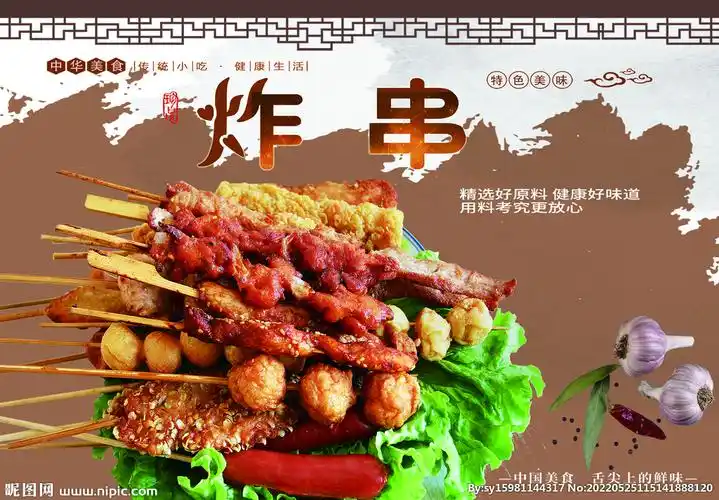 炸串设计图__海报设计_广告设计_设计图库_昵图网nipic.com