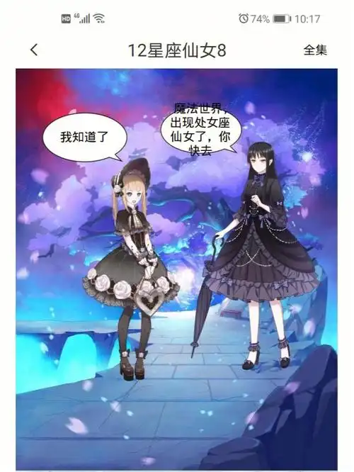 12星座仙女九