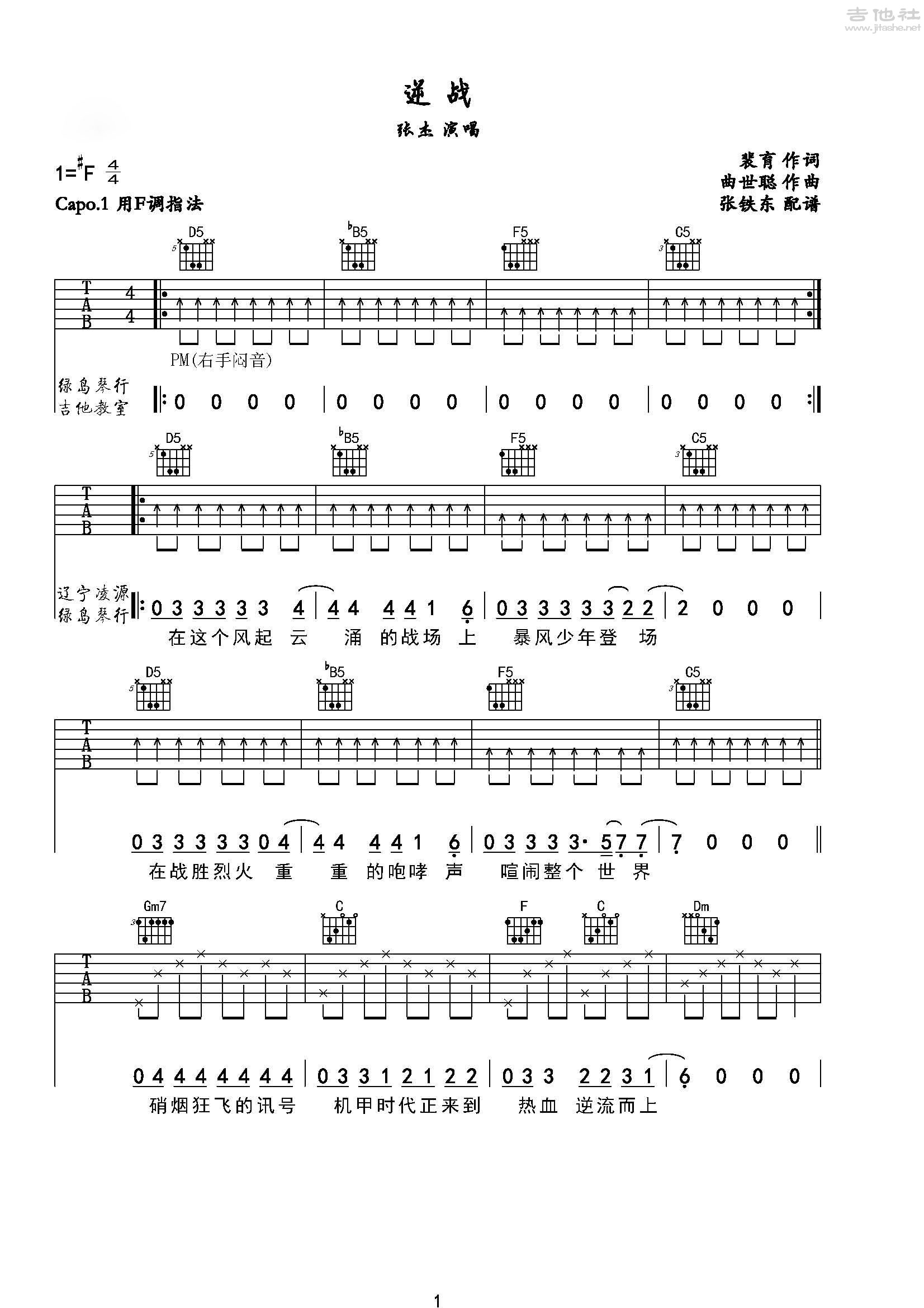 逆战吉他谱(图片谱,逆战 张杰,弹唱)_张杰(jason zhang)_逆战_页面_1.