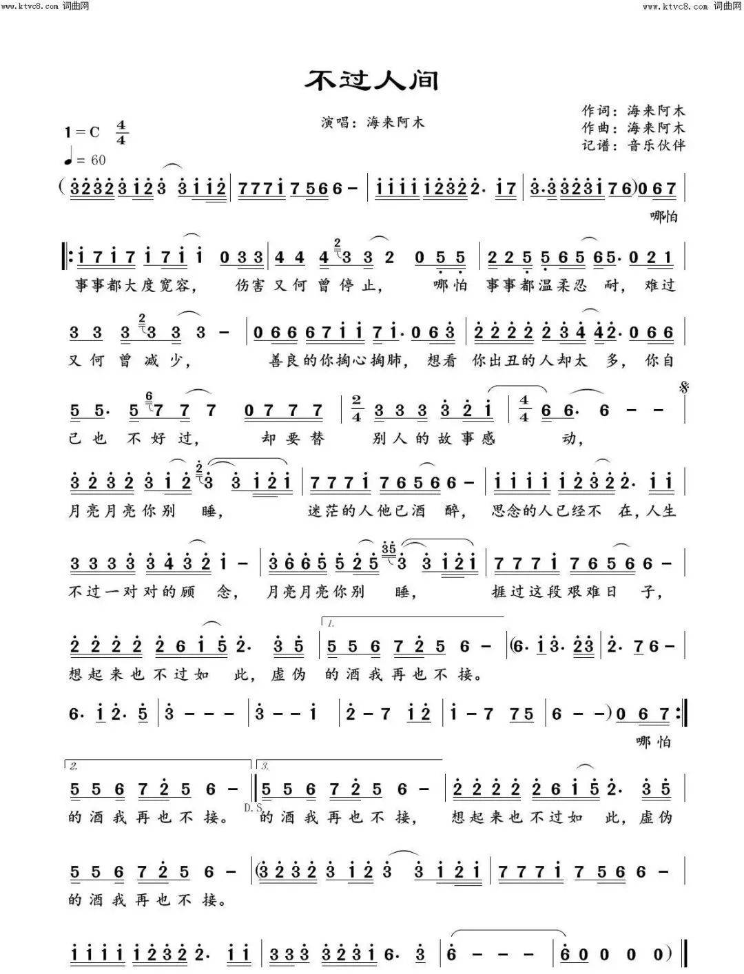 网络红曲不过人间葫芦丝演奏伤感动听