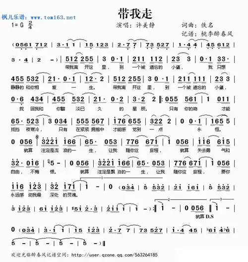 带我走 简谱 歌谱—许美静