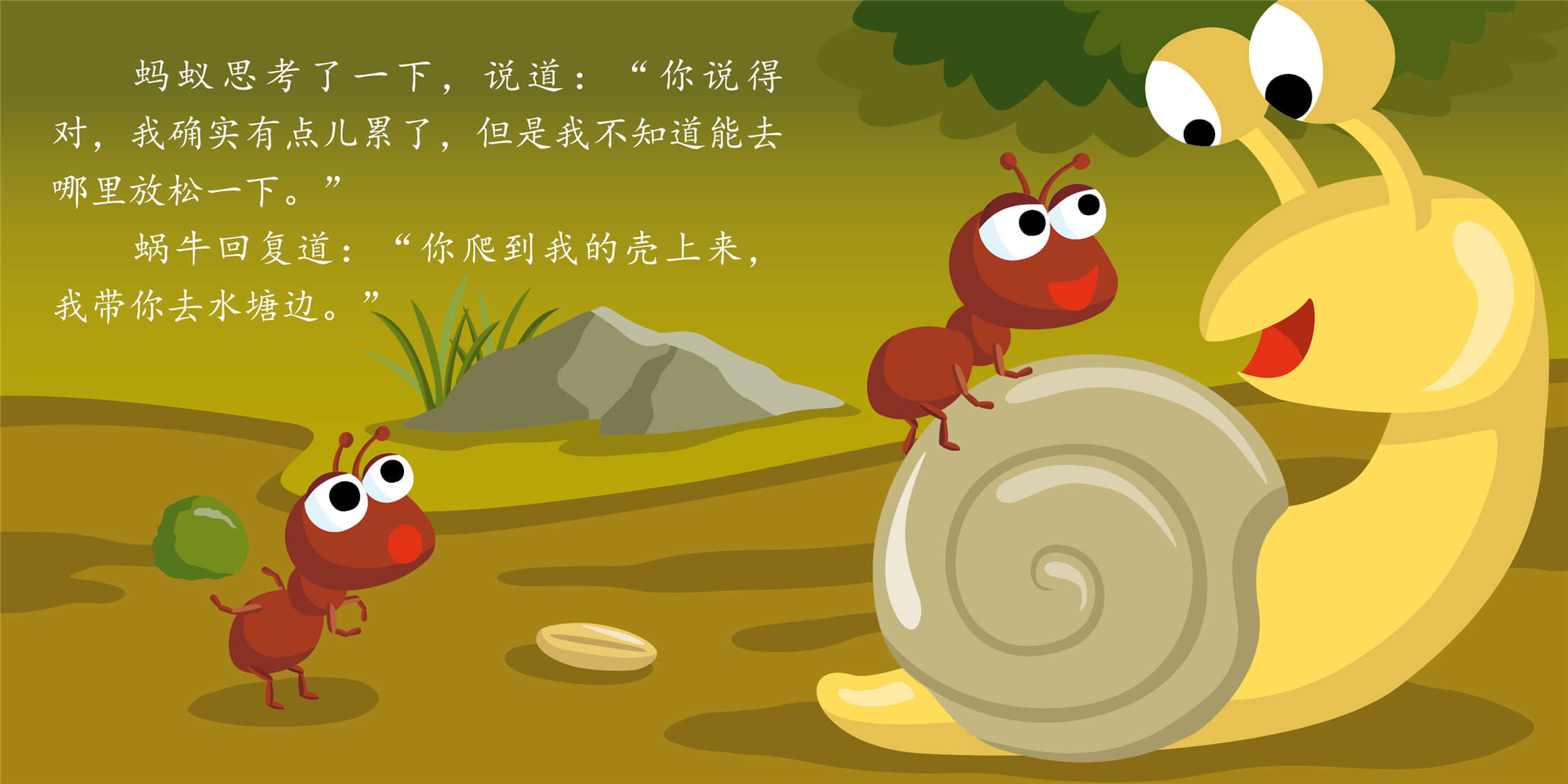 儿童绘本故事推荐《旅行的蚂蚁》