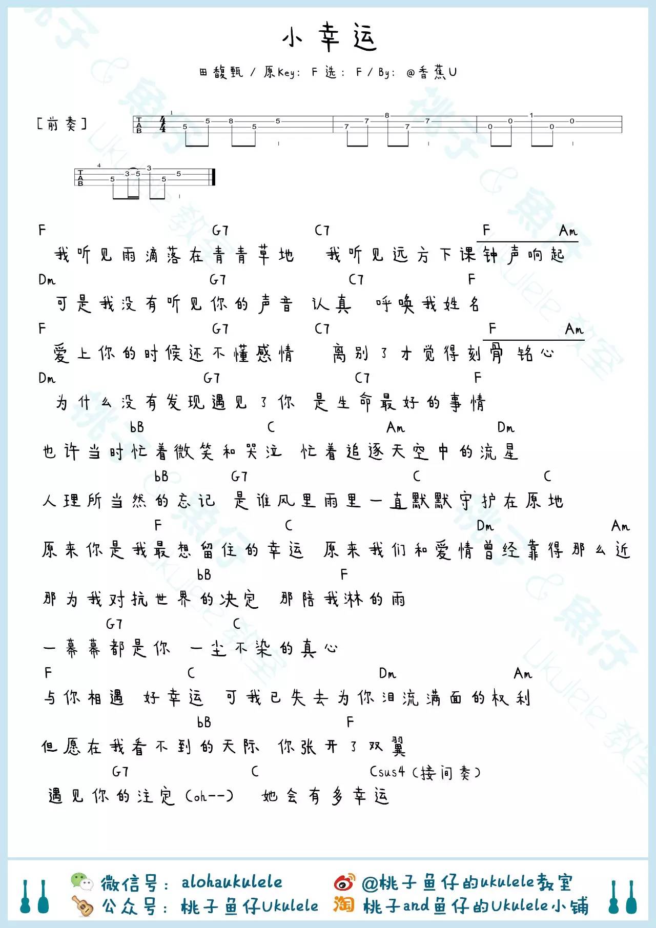 小幸运尤克里里谱弹唱指弹谱尤克里里教学