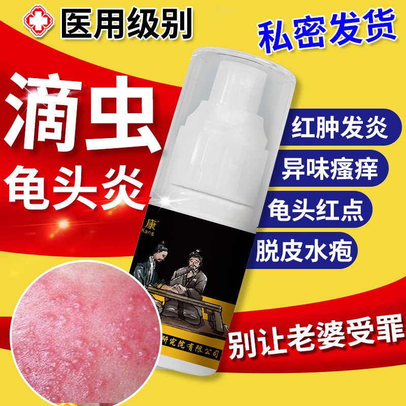 滴虫性龟头炎病真菌感染包皮有小红点脱皮红斑黏膜红肿可搭药膏aa