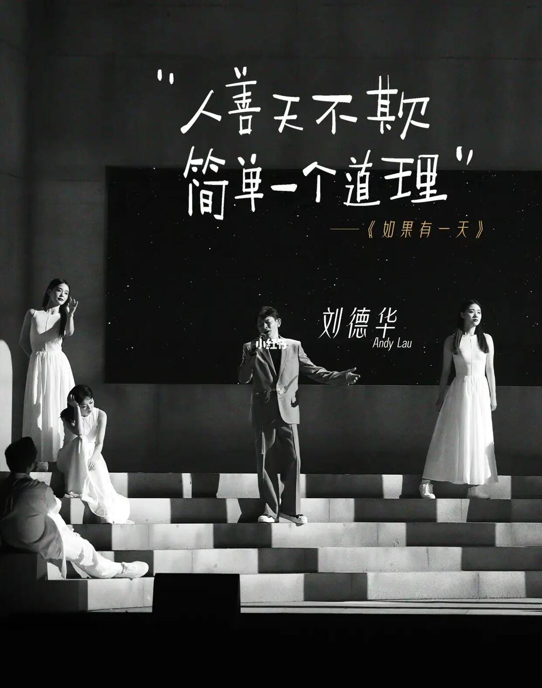 刘德华如果有一天