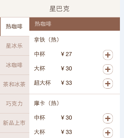 星巴克咖啡多少钱一杯