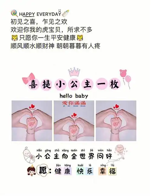 虎宝宝出生报喜文案九宫格素材分享