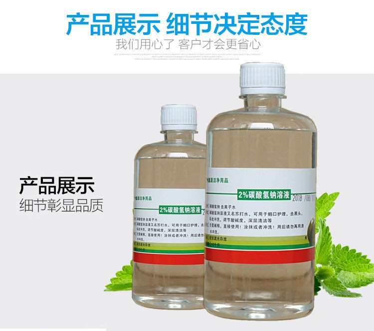 2碳酸氢钠溶液外阴清洗妇科霉菌私处冲洗液小苏打水鹅口疮洗内裤500ml