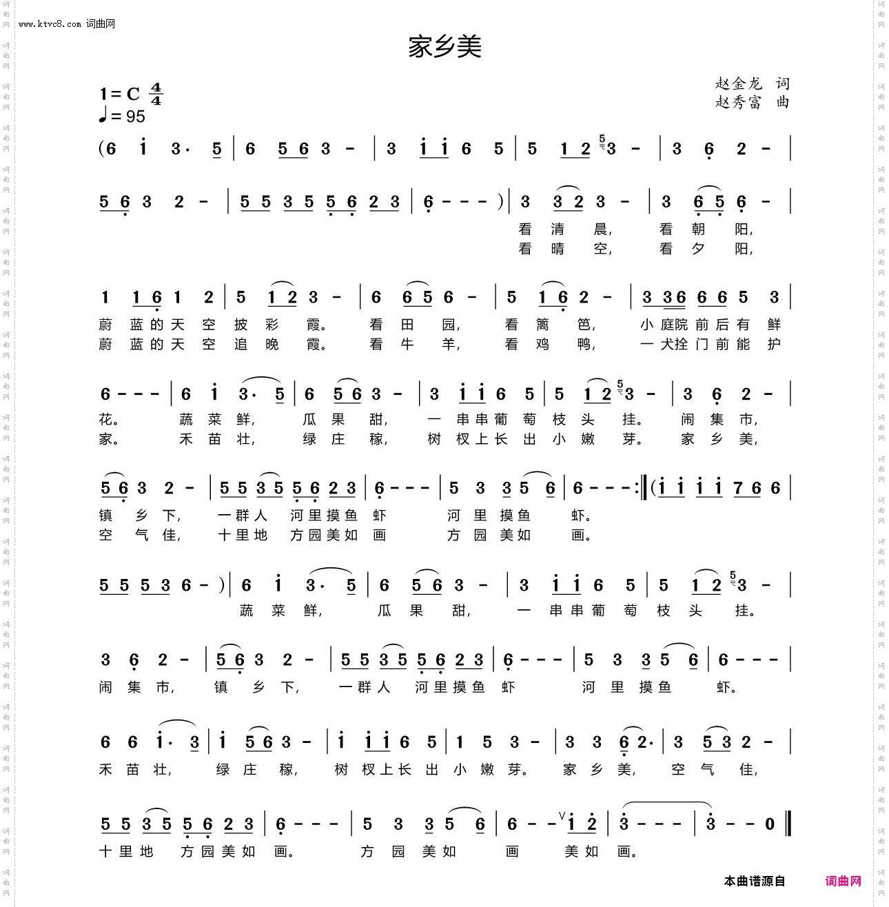 《家乡美》赵金龙作词 赵秀富作曲 赵秀富编曲 ,原创歌曲简谱,通俗