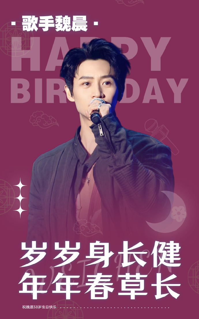 #魏晨222生日快乐##我与魏晨的故事#