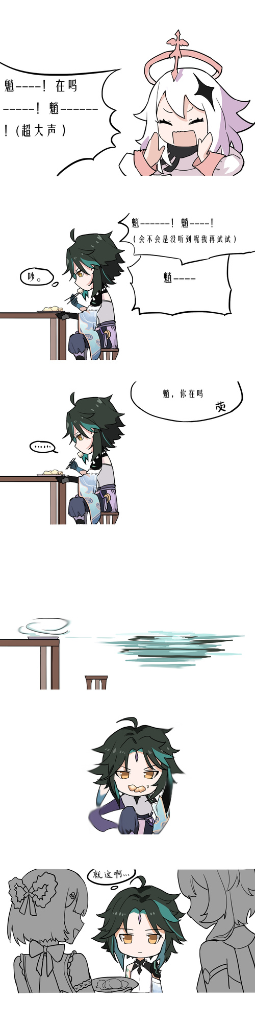 【魈荧向】我还以为是你想我了