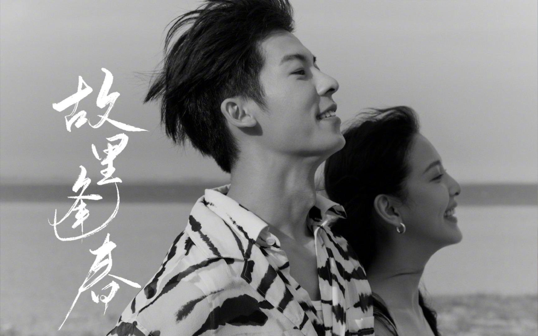 你的婚礼许光汉章若楠故里逢春不逢故人