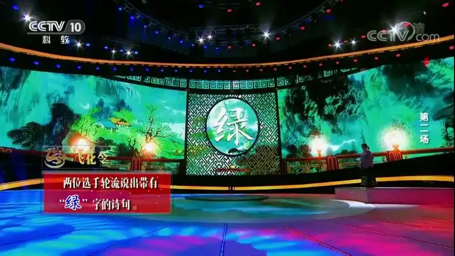 《中国诗词大会2》——飞花令