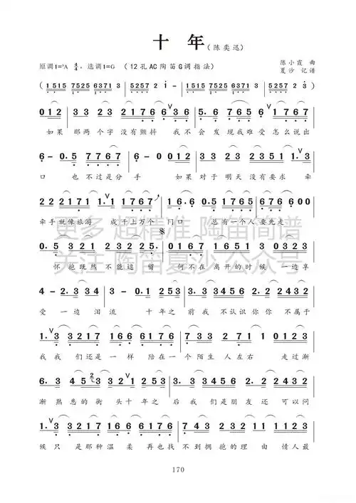 十年简谱歌词