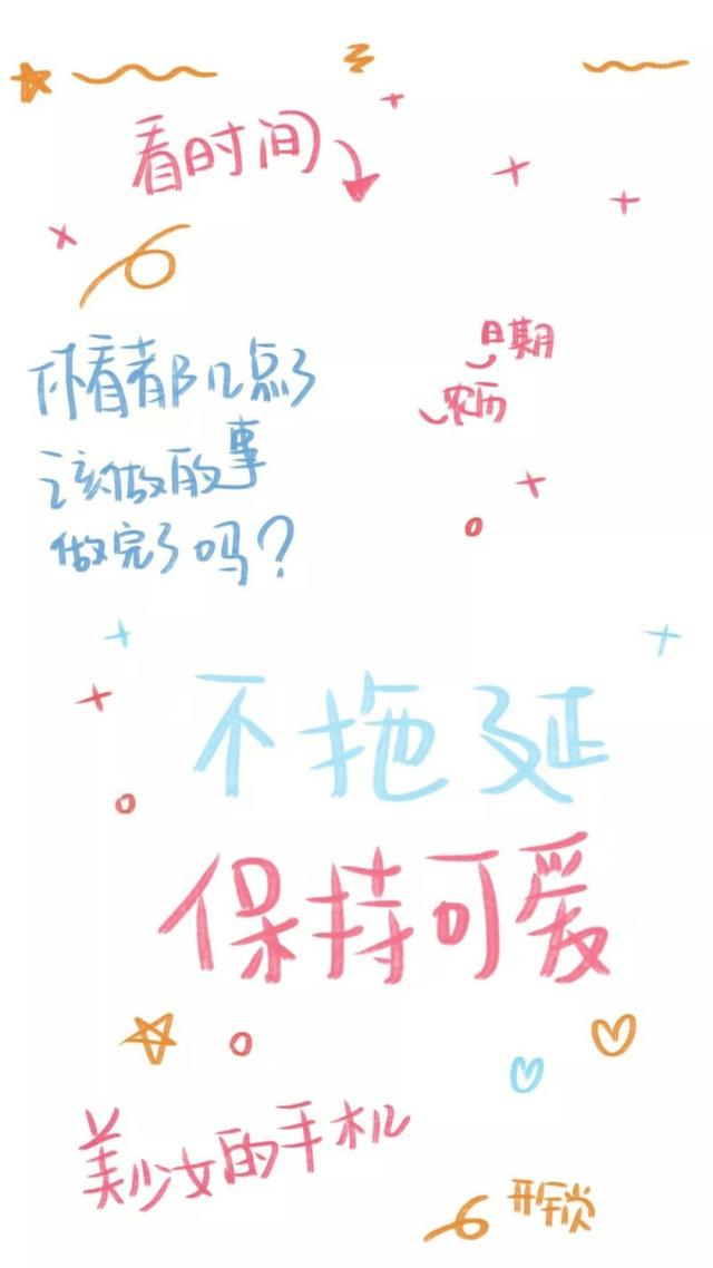 学生党必备手机壁纸