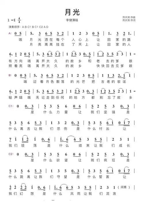 月光(李健演唱)智能简谱李健演唱