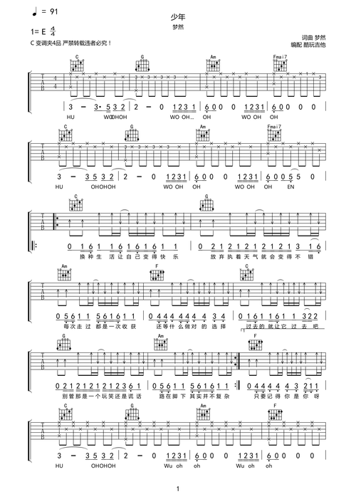 梦然少年吉他谱