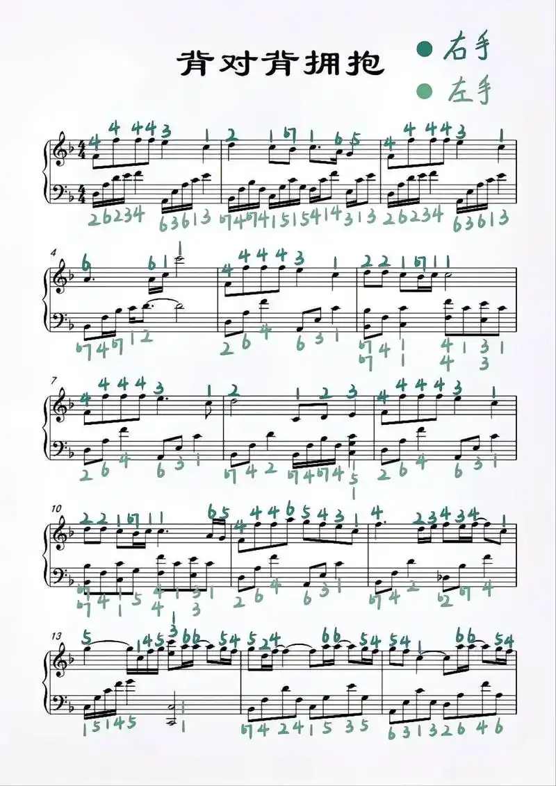 《背对背拥抱》钢琴谱(附双手简谱)~|||调号:降7 #钢琴 - 抖音