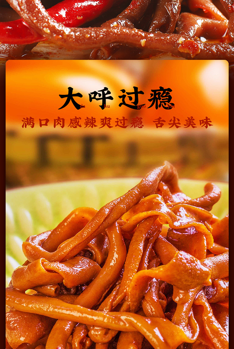 可卤滋蜜辣鸭肠80g 卤香十足,软烂q弹