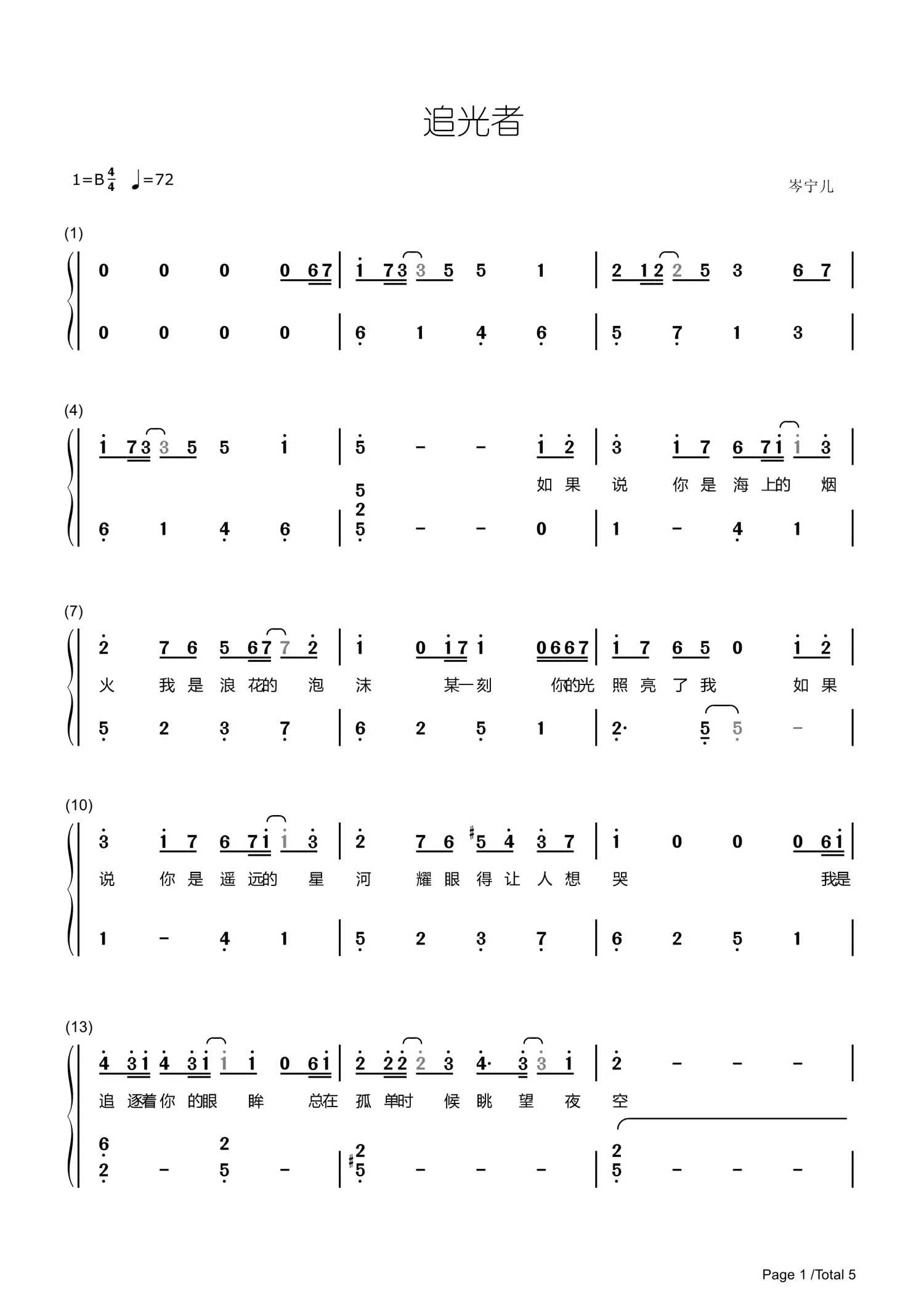 追光者岑宁儿双手数字简谱钢琴谱带歌词