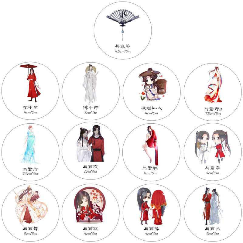 兮河社天官赐福手账和纸胶带唯美古风卡通动漫人物基础款贴纸分装