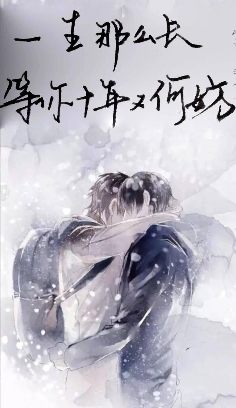 盗墓笔记壁纸 | 我十年如你所愿天真无邪