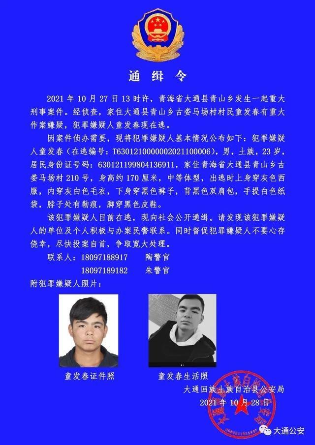 看到他请拨打110!青海大通警方发布通缉令