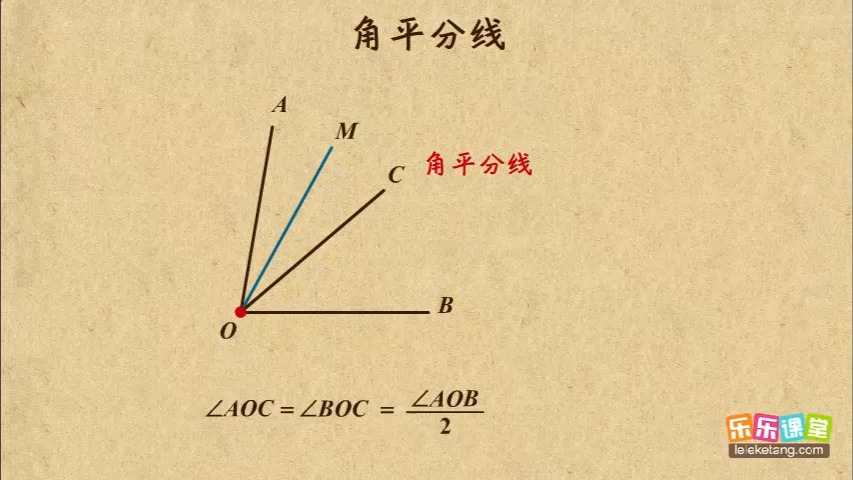 10.角度计算之角平分线