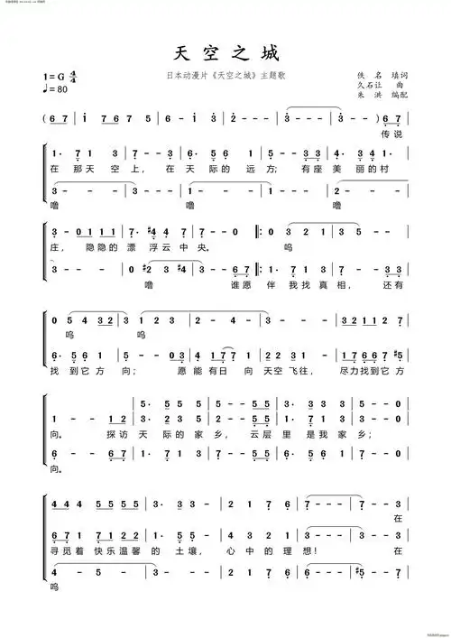 天空之城( 日本动漫片《天空之城》主题歌》 ) 歌谱简谱网