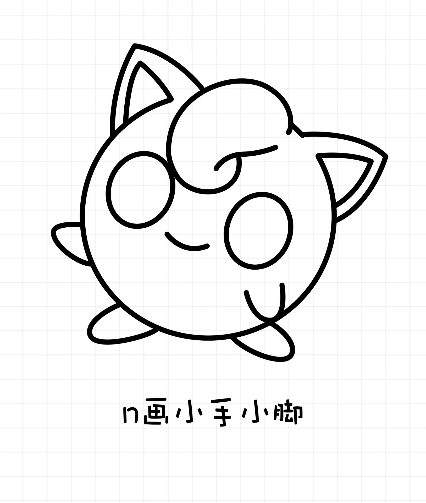 简笔画宝可梦胖丁 超可爱的宝可梦胖丁,一看就会