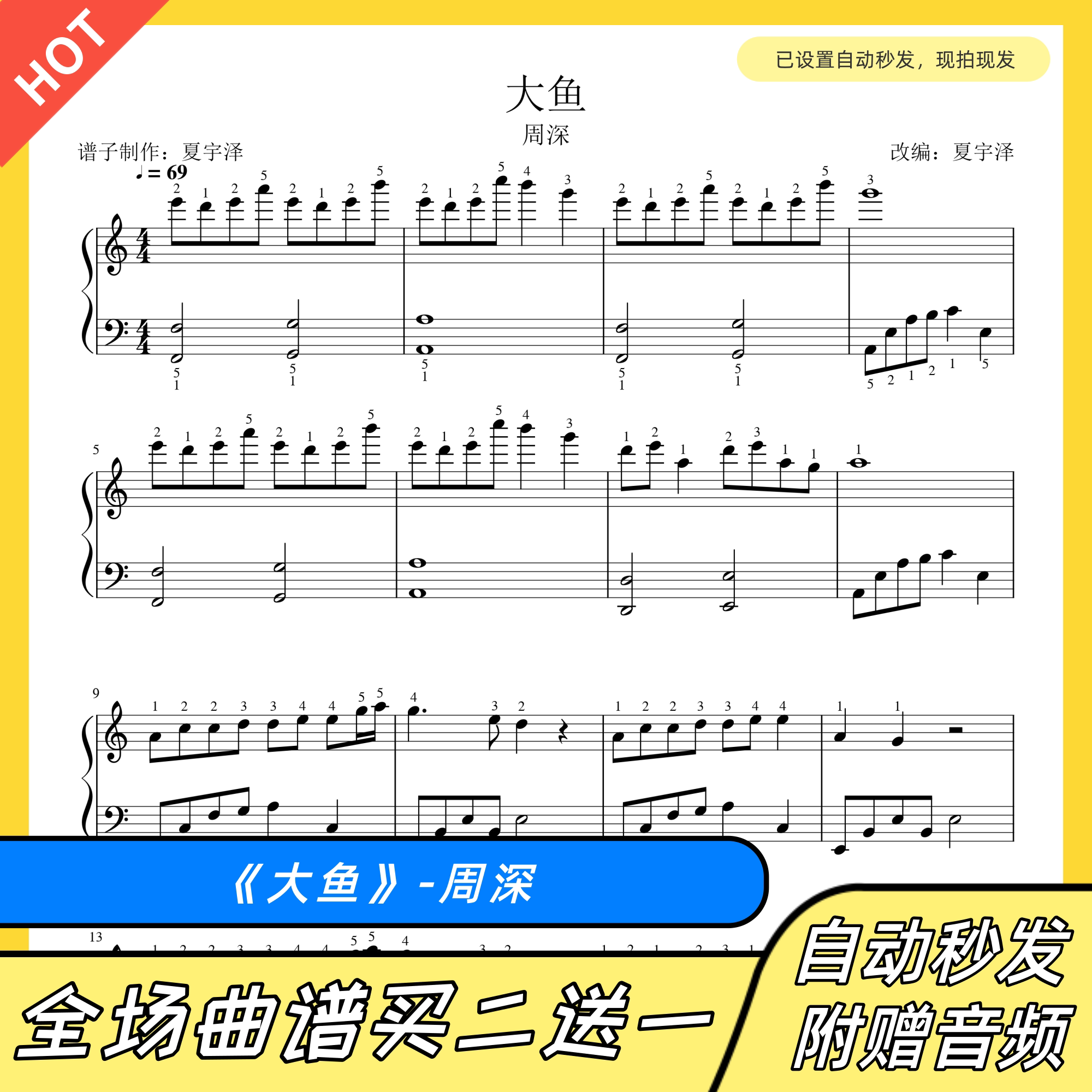 大鱼 钢琴谱 五线谱 电子版 独奏 正谱 周深 c调 带指法 大鱼海棠