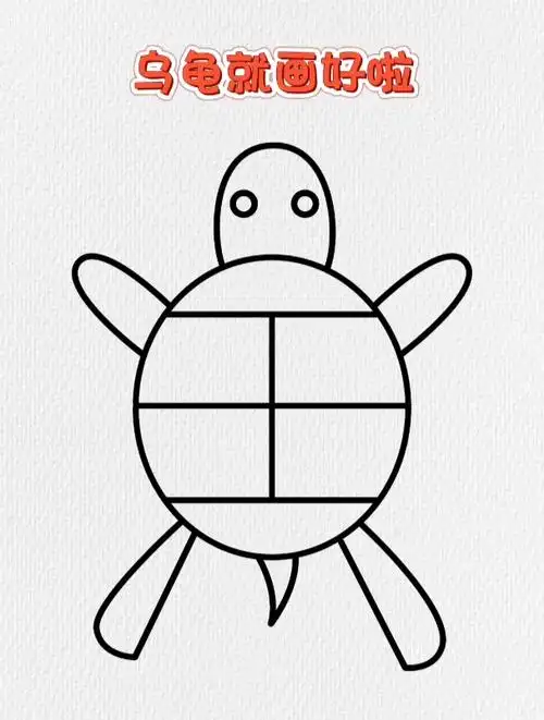 用王八画小乌龟,这样画学不会你打我
