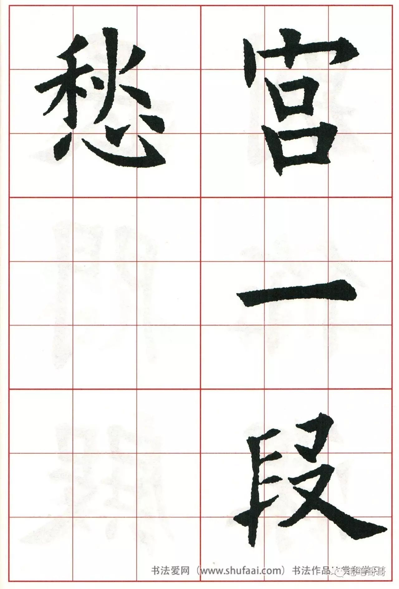 欧体集字七言绝句