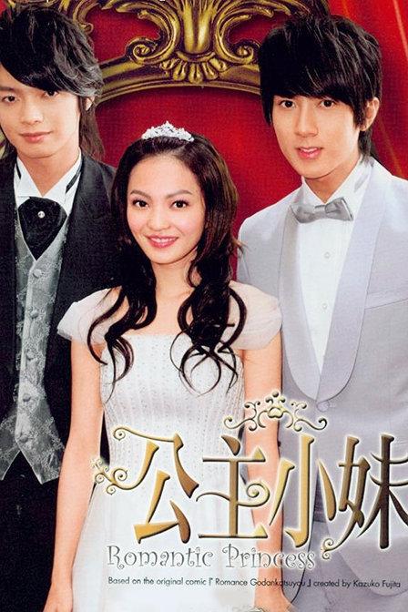 电视剧公主小妹剧照,海报,穿帮照,拍摄地图片_电视剧_搜视网