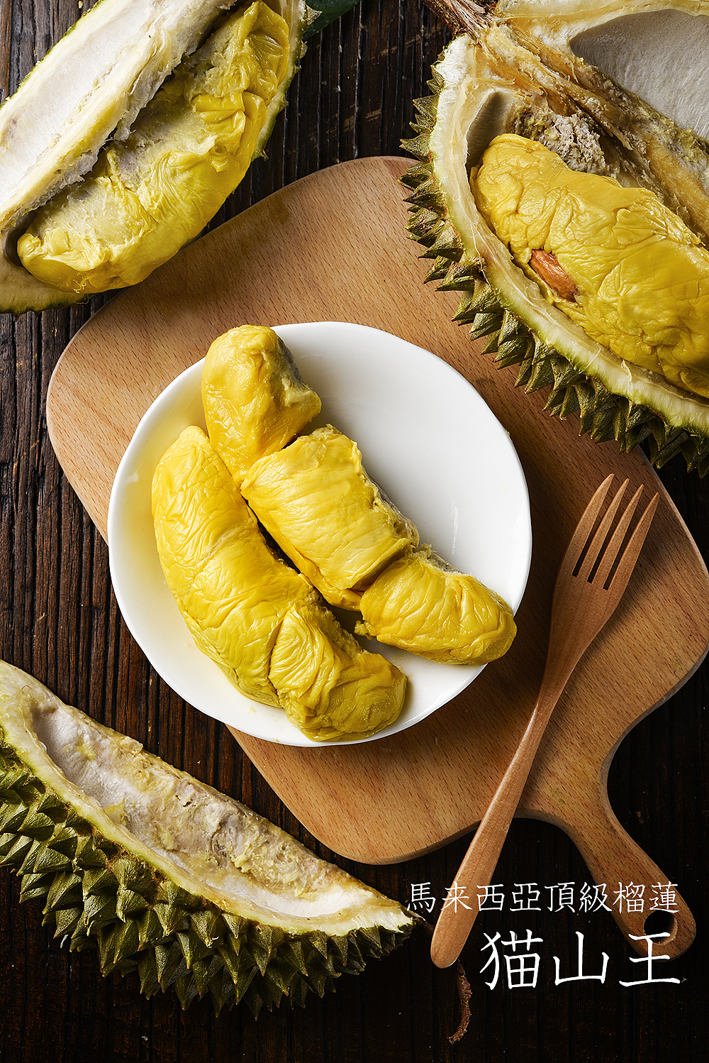 马来西亚顶级猫山王榴莲