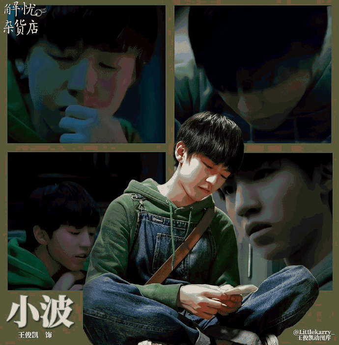 王俊凯2024凯启甲辰