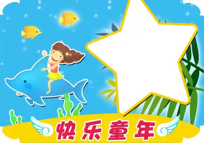 【psd】快乐童年宝宝相册模板_图片编号:wli897484_儿童模板-男宝宝