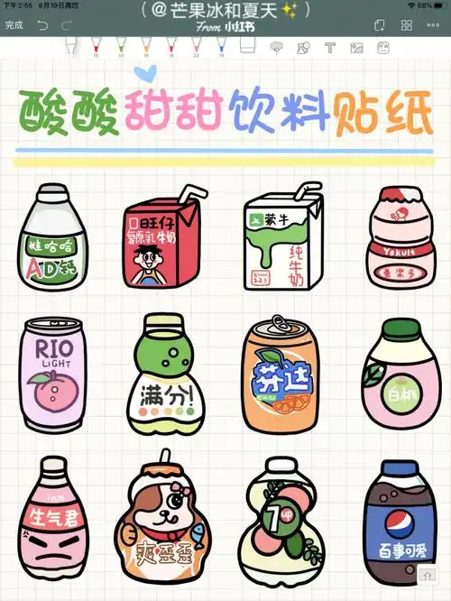 简单可爱的饮料小贴纸手帐素材