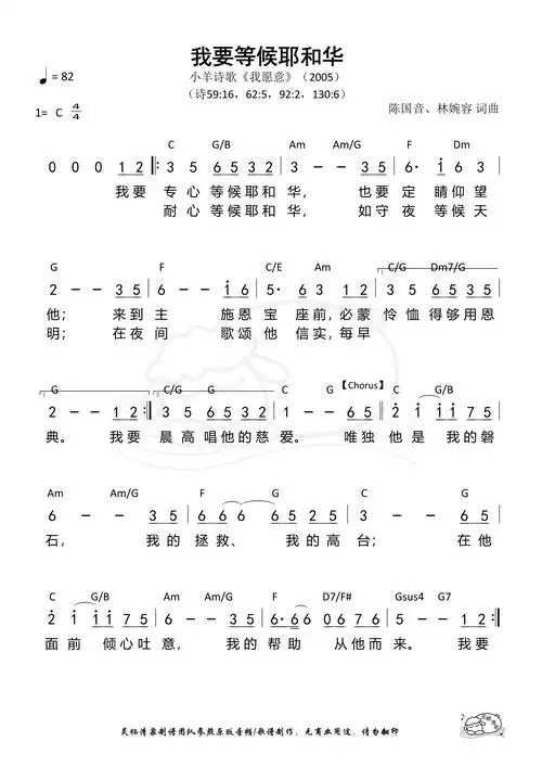 第24首 - 我要等候耶和华 和弦简谱