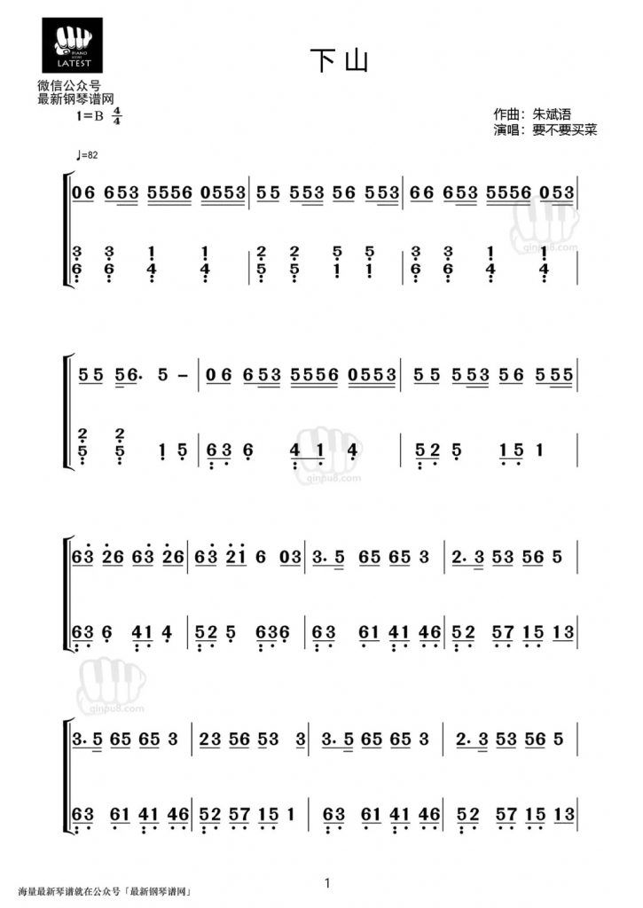 下山钢琴数字简谱