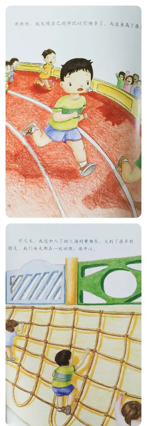 东城疾控推荐绘本 崇文三幼 居家健康指导之绘本阅读《运动小超人》