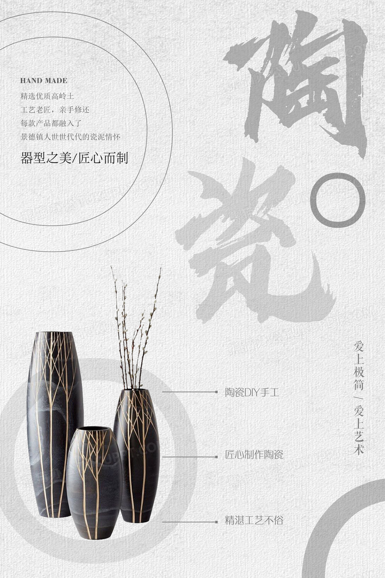 极简diy陶瓷艺术海报设计图片下载_psd格式素材_熊猫办公