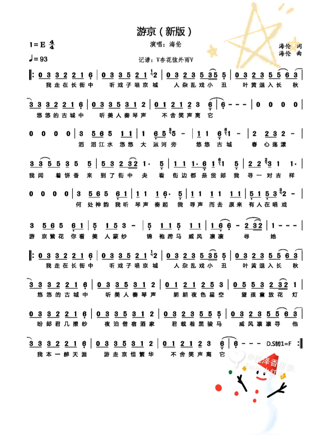 《游京》简谱
