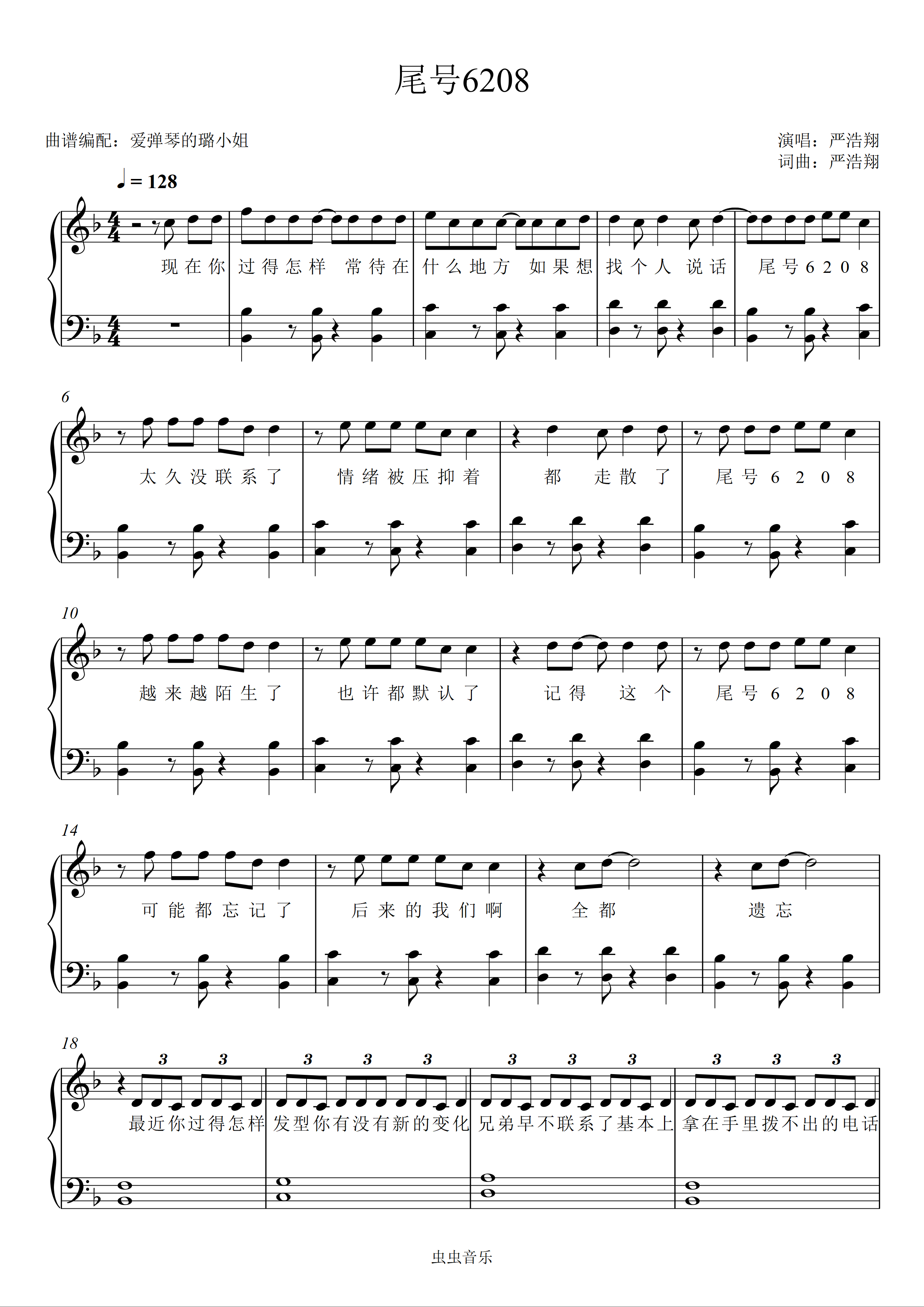 尾号6208钢琴谱-爱弹钢琴的璐小姐-虫虫钢琴