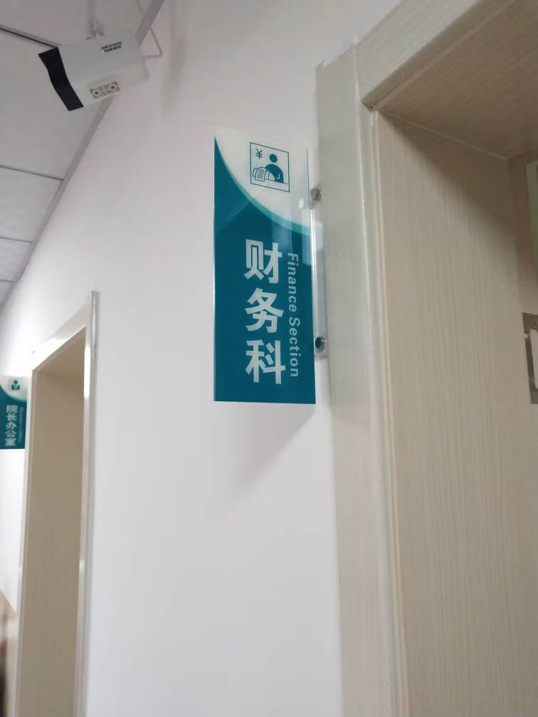 口腔医院亚克力门牌牙科诊所医院科室牌定制做诊疗室25x10cm