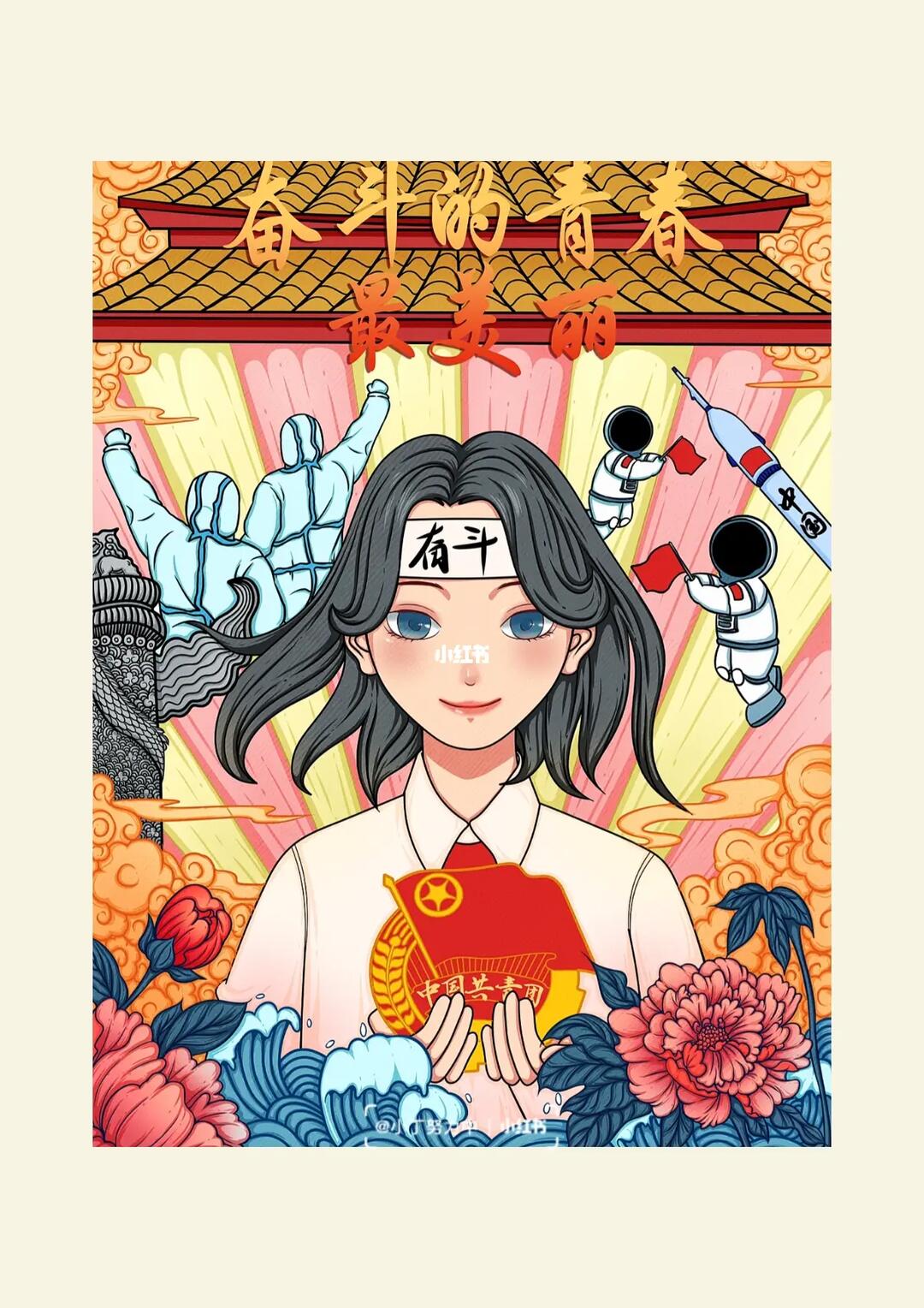 94奋斗的青春最美丽