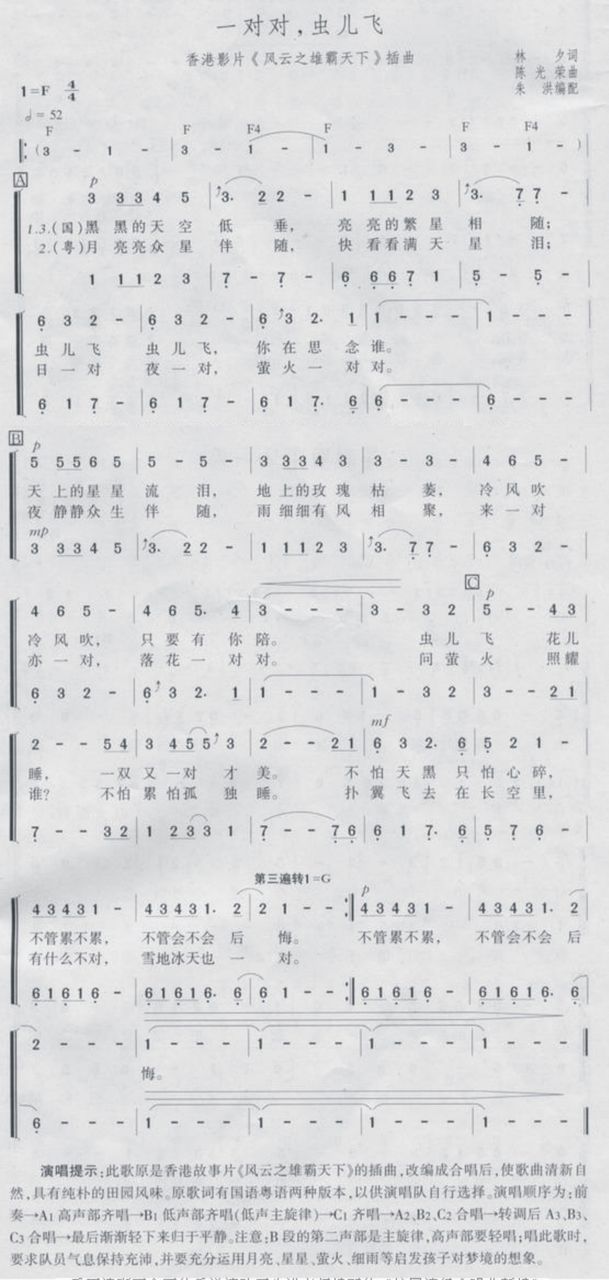 急需《虫儿飞》的合唱简谱 请发到565547005@qq.com 谢谢
